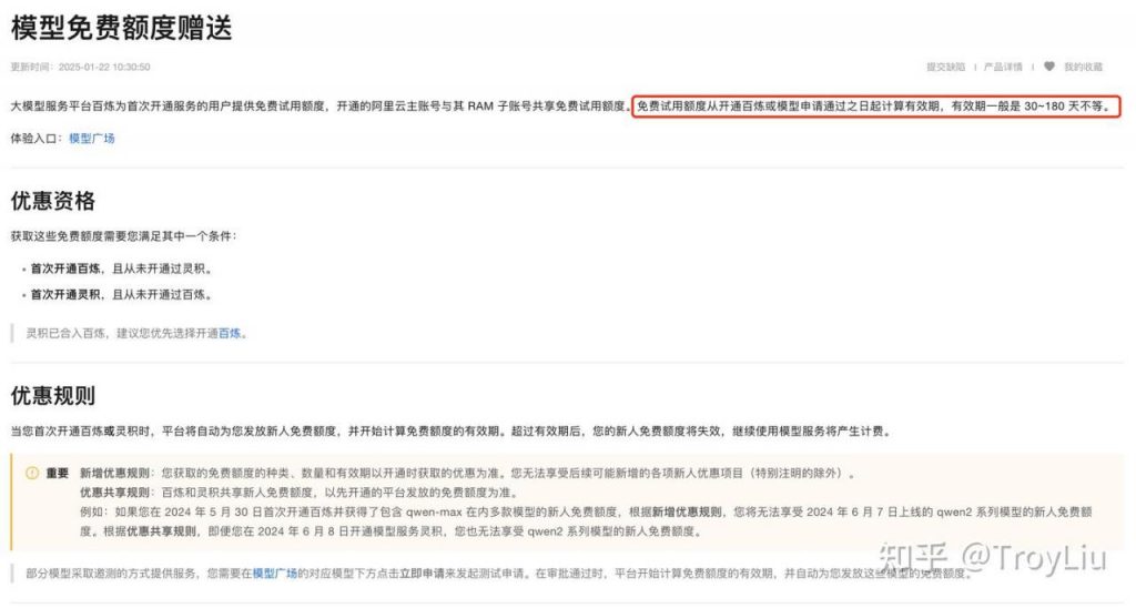 阿里百炼大模型平台 100万免费 token 赠送（DeepSeek 模型限免调用）