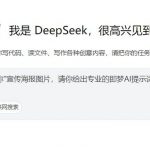 Deepseek能生成图片吗？像其他的 AI 工具是能生成的?