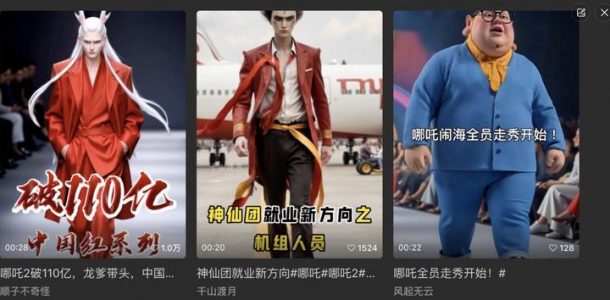 AI 神操作！DeepSeek 10分钟复刻哪吒 2 走秀，效果炸裂！