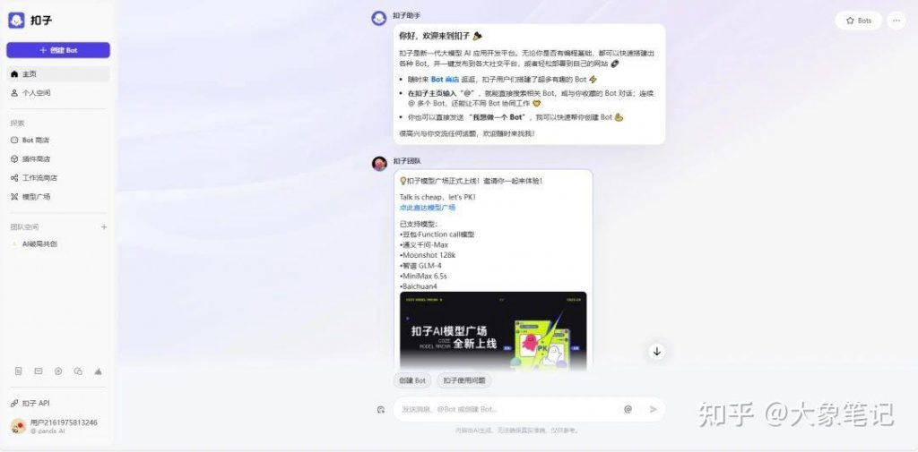 绷不住了！AI赚钱商业模式 利用Coze量产某音爆款短视频文案