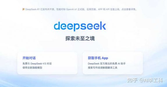 怎么样才能使用上 DeepSeek 新模型？