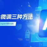 DeepSeek-R1微调三种方法(DeepSeek-R1-Distill-Qwen-7B)