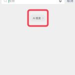 普通人怎么入局 ai？