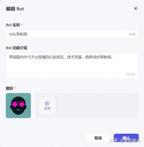 Coze AI头条新闻机器人