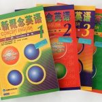 人肉验证：新概念读100遍的效果