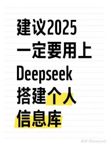 普通人怎样用好Deepseek？