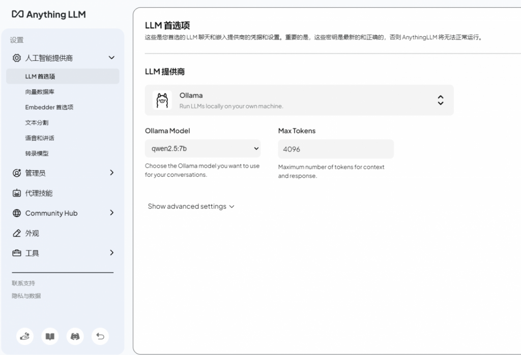 用AnythingLLM和DeepSeek搭建个人知识库