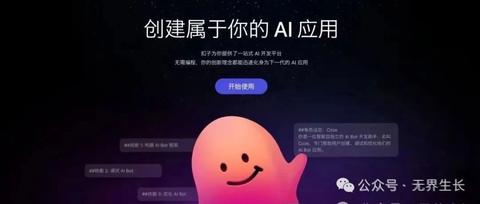 使用Coze从0到1开发一个AI换脸的应用