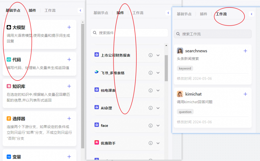 Coze扣子开发指南：怎样建立一个工作流？