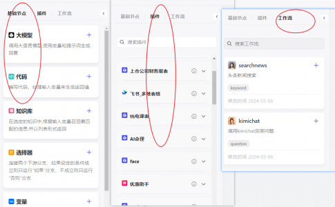 Coze扣子开发指南：怎样建立一个工作流？