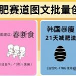 扣子Coze教程：【减肥赛道】爆款图文，Coze工作流一键批量创作