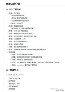 你们要的dify增强功能都在这里