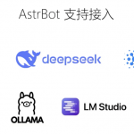 NAS快速部署 QQ、微信大模型聊天机器人