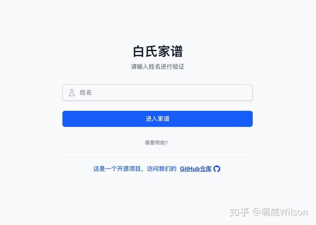 我的族谱网站开源啦！教你部署自己的族谱网站