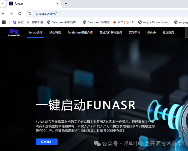 FunASR: 让AI听懂你的声音