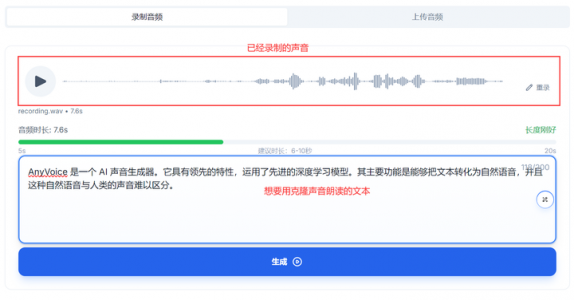 AnyVoice: 免费的声音克隆工具
