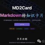 MD2Card，轻松制作知识卡片