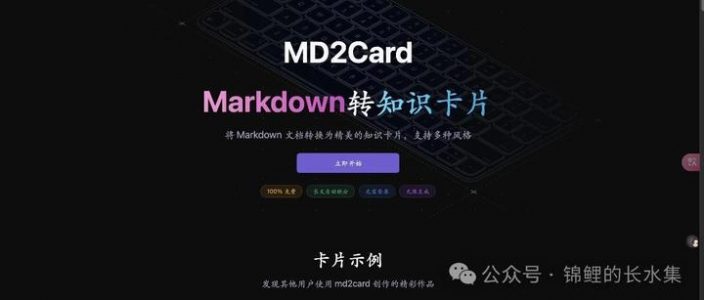 MD2Card，轻松制作知识卡片