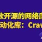 牛逼了!16.2K Star!推荐一款开源的网络爬虫和浏览器自动化库:Crawlee!