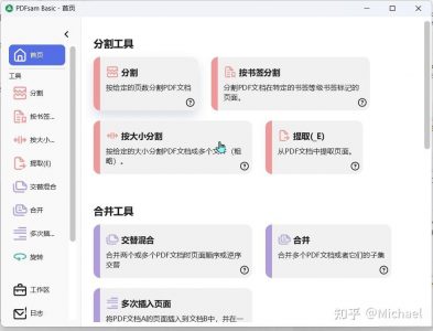 开源PDF分割合并工具(PDFsam Basic 绿色版)
