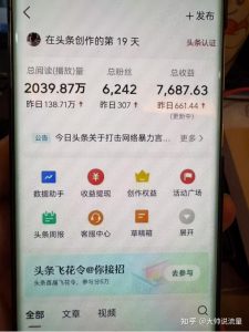 老表谈项目：做头条热点项目一天661，上月搞了7687，干货完整版教程来了。