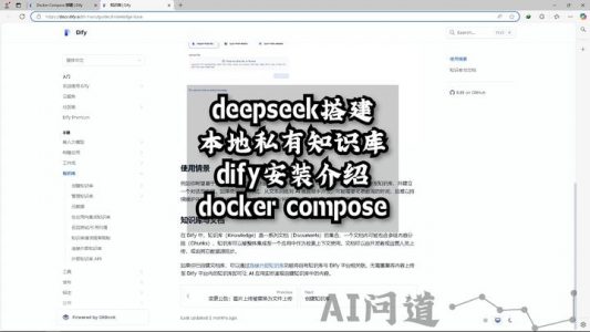 deepseek搭建本地私有知识库dify安装介绍docker compose图文教程