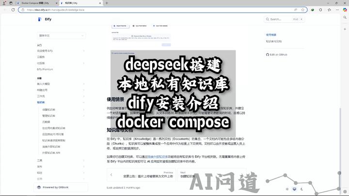 deepseek搭建本地私有知识库dify安装介绍docker compose图文教程