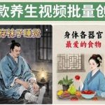 Coze教程：100W+播放的爆款养生视频，Coze工作流30秒生成，AI批量创作工具详细教程