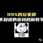 GPU加速+高效算法，ZIP Cracker 2.0密码破解工具来了