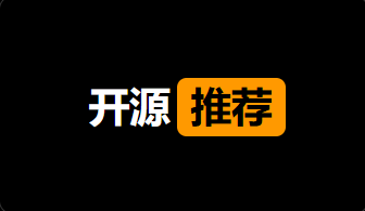 霸榜Github：盘点2025年15个优质开源项目！
