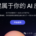 详测字节的“扣子”Coze ：快速搭建对接企业私有知识与CRM系统的AI助手机器人