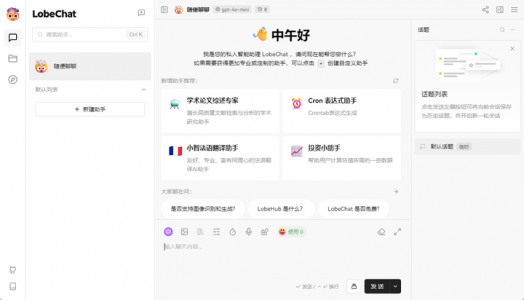 私有化部署 AI 面板 LobeChat 支持多用户同步数据与知识库