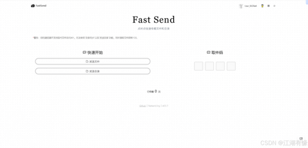 【Docker项目实战】使用Docker部署FastSend文件传输工具