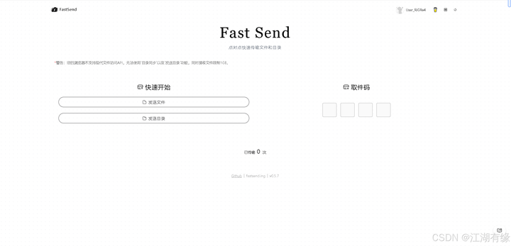 【Docker项目实战】使用Docker部署FastSend文件传输工具