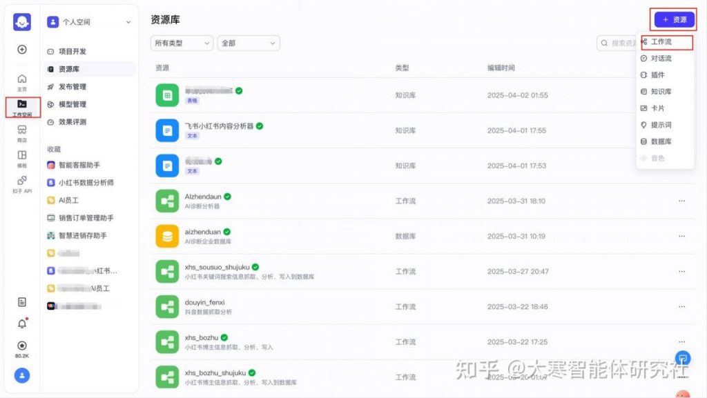 用coze工作流抓取小红书关键词笔记链接到飞书文档