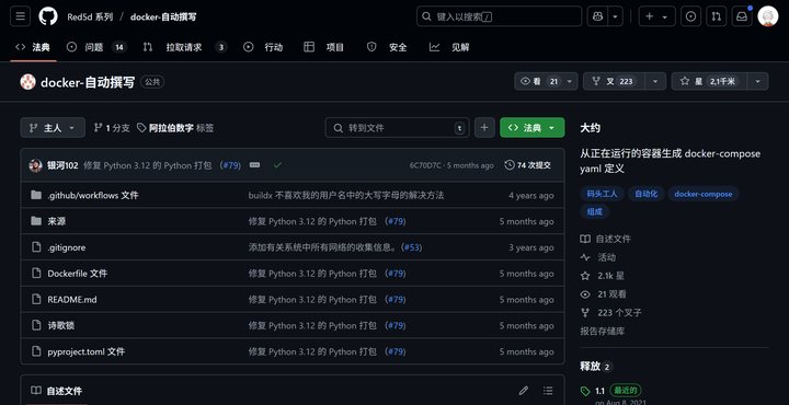 Docker容器秒转Compose！一行命令搞定存量迁移