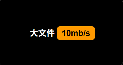 百灵快传：免费开源的文件共享神器，传文件真“快”！
