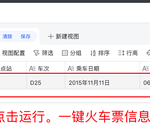 Dify +飞书多维表格: 实现一键识别票据到Execl表格