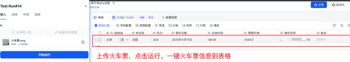 Dify +飞书多维表格: 实现一键识别票据到Execl表格