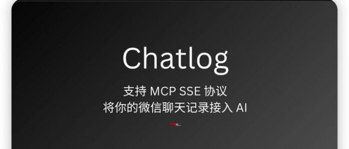 Chatlog：让你的聊天记录也能拥有“AI大脑”