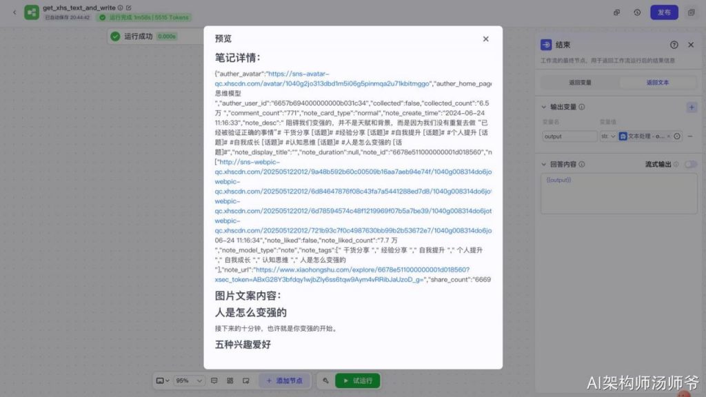 DeepSeek+Coze实战：从0到1搭建小红书图文改写智能体（喂饭级教程）