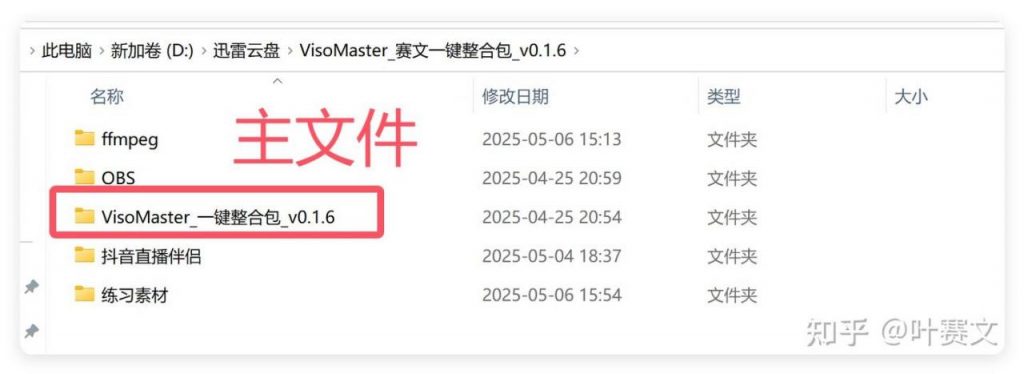 图片换脸、视频换脸、直播换脸——免费工具VisoMaster一键搞定