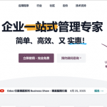 10分钟搭建企业级ERP!Docker部署Odoo全攻略