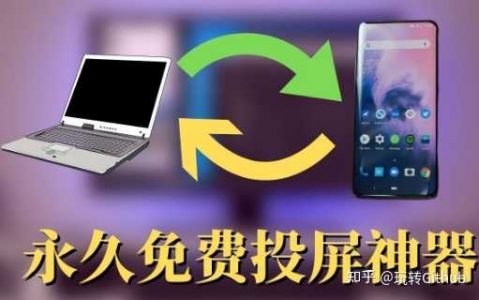 有免费又好用的投屏软件吗？