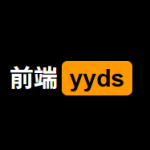 前端必火：这15个硬核的开源项目，yyds！