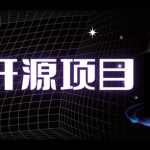 一定要推荐的 3 款惊艳的 GitHub 开源项目