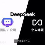 分享2个AI问答知识库接入DeepSeek模型