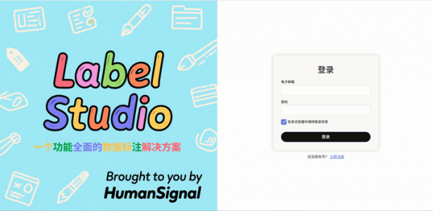 数据标注开源框架 Label Studio（中文版）