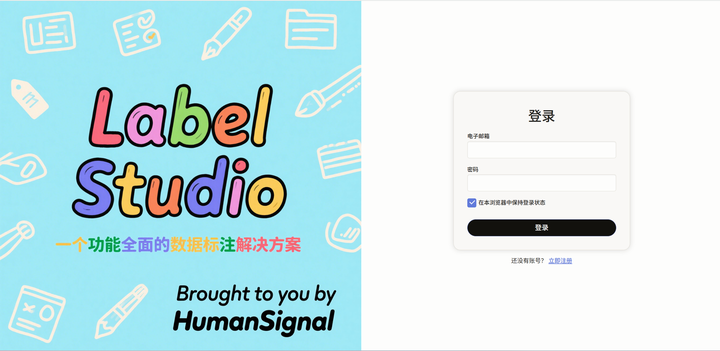 数据标注开源框架 Label Studio(中文版)