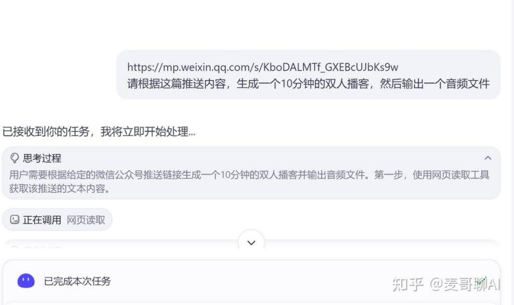 扣子空间上线极致拟人的AI播客，人人都能开播客了